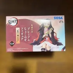 ★鬼滅の刃　プレミアムちょこのせ フィギュア【竈門ねずこ】★