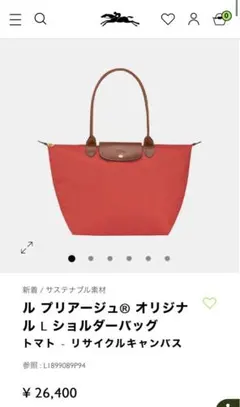 LONGCHANG ルプリアージュ バッグ L オレンジ