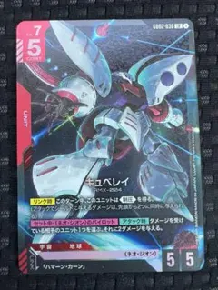 ガンダムカードゲーム　キュベレイ　LR