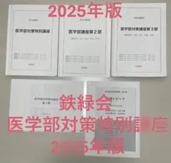 2026年最新】鉄緑会高3の人気アイテム - メルカリ