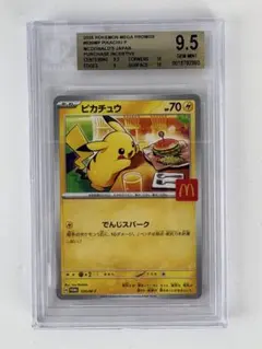 BGS9.5 ≒ PSA10 マクドナルド　ピカチュウ プロモ ポケモンカード