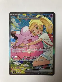 リーリエのピッピex sar仕様 スタートデッキ100