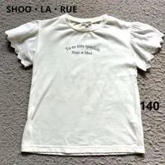 SHOO LA RUE Tシャツ 140のサムネイル