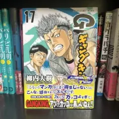 2026年最新】ギャングキング 全巻の人気アイテム - メルカリ