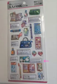 大人の図鑑シール 3D 懐かしい文房具 シールずれあり