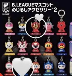 B.LEAGUEマスコット めじるしアクセサリー2 アルファマン　マグニー