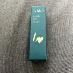 b idol CHURU RUN GLOSS ディナーベリーのサムネイル