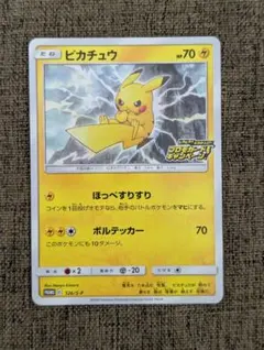 ポケモンカード ピカチュウ プロモ 126/s-p プロモカードキャンペーン