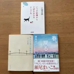 エッセイ、短編小説作品集 3冊セット