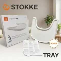 【sunset様専用】STOKKE トレイ ホワイト 箱付 説明書付 #3303のサムネイル