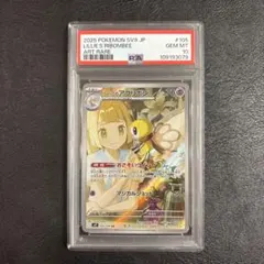 【PSA10】リーリエのアブリボンar バトルパートナーズ収録