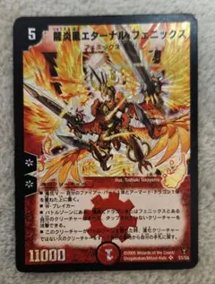 エターナルフェニックス