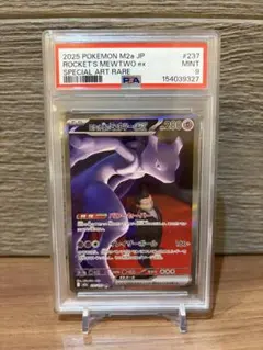 ロケット団のミュウツーex SAR メガドリームex PSA9