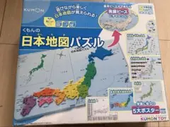 くもん 日本地図パズル 47ピース