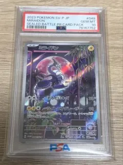 PSA10 ミライドン プロモ SV-P 048 プロモーションカード SV-P
