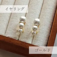 イヤリング 3連パール 上品 韓国 レディース フォーマル オフィス 穴不要