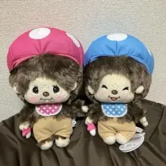 モンチッチ　きのこぬいぐるみ 2種セット ピンク ブルー