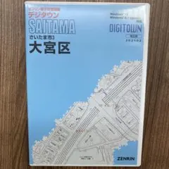 ゼンリン電子住宅地図 デジタウン 埼玉県 北本市 202107定価24,200円