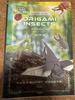 ORIGAMI INSECTS PREMIUM