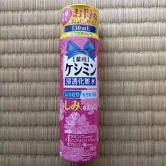 ケシミン 化粧水