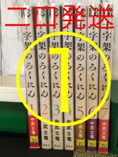 2025年最新】十字架のろくにん全巻の人気アイテム - メルカリ