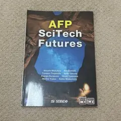 AFP SciTech Futures 成美堂
