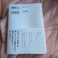 何もしない時間 脳の隠れた機能を最大限生かす