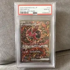 【PSA10】オドリドリex SAR MEGA 111/080