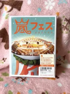 2026年最新】嵐フェス 2012 dvdの人気アイテム - メルカリ