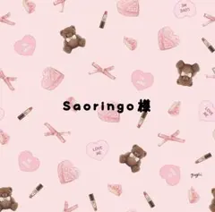 Saoringo様専用♡