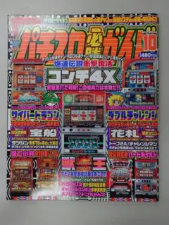 パチスロ必勝ガイド 2003年3月号 - メルカリ