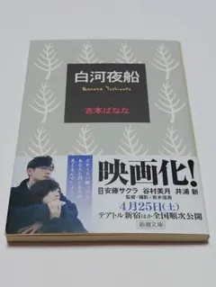 시라카와 야선 요시모토 바나 신조 분고