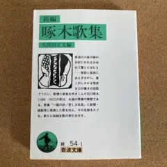 歌集