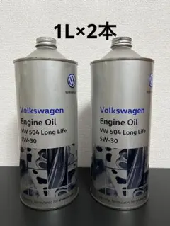 フォルクスワーゲン エンジンオイル VW 5W-30 1L×2本 アウディのサムネイル