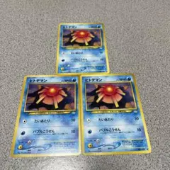 ポケモンカード ヒトデマン 旧裏面 3枚セットのサムネイル