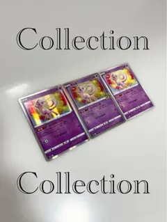 ふしぎなしっぽミュウポケモンカード 《Pokemon3枚セット