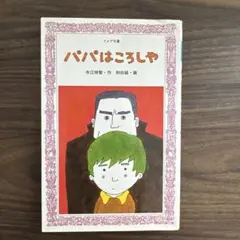 渡邉文樹(渡辺文樹) / バリゾーゴン 渡邉文樹(渡辺文樹) / バリゾーゴン - メルカリ