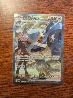 美品】ダイゴのメタグロスEX 340HP 鋼タイプ SAR ポケモンカード