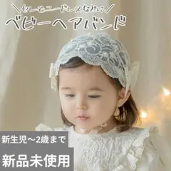 ベビーキッズ カチューシャ　ティアラ　花冠　レースヘアバンド