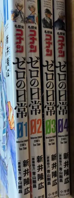 ゼロの日常 4巻セット