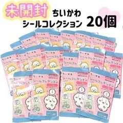 【えりり様専用】ちいかわ　シールコレクション　20袋　エンスカイ④
