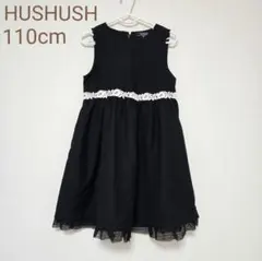 HUSHUSH　キッズ　フォーマル　ワンピース　セレモニー　冠婚葬祭　110cm