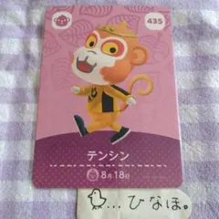 あつまれどうぶつの森amiiboカード テンシン