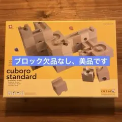 キュボロスタンダード中古 2026年最新】Yahoo!オークション -キュボロ スタンダードの中古品