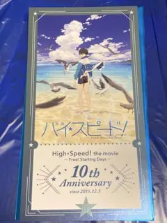 2026年最新】ハイ☆スピード 入場特典の人気アイテム - メルカリ