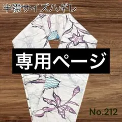 チーちゃん様 リクエスト 3点 まとめ商品
