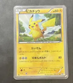 と ピカチュウ UR BW1 ホワイトコレクション 056/053 アンリミ - メルカリ