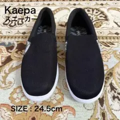 【新品】Kaepa 軽量スリッポンスニーカー 24.5cm 黒 ストレッチ 快適