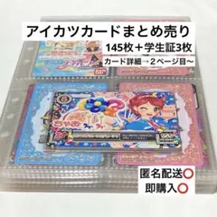 アイカツカード　まとめ売り