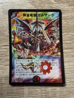 神滅竜騎ガルザーク プロモ - メルカリ
